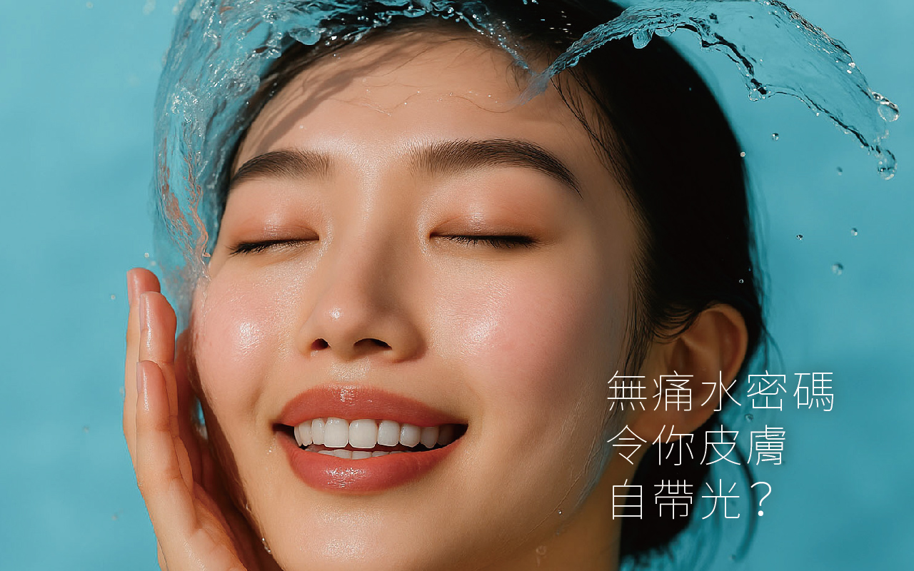 水密碼療程是什麼？高壓導入 + 礦物修護打造鎖水屏障