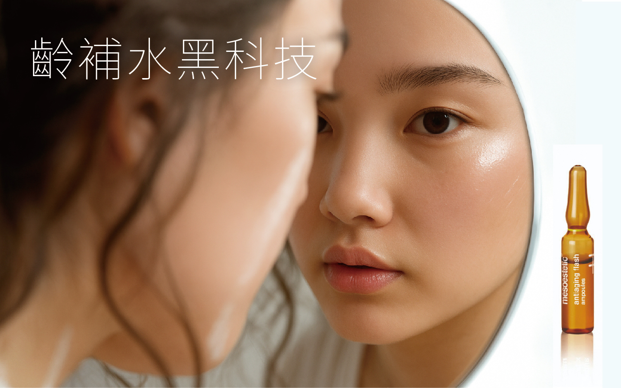 逆齡補水黑科技是什麼？速長楠竹精華重啟彈潤肌底