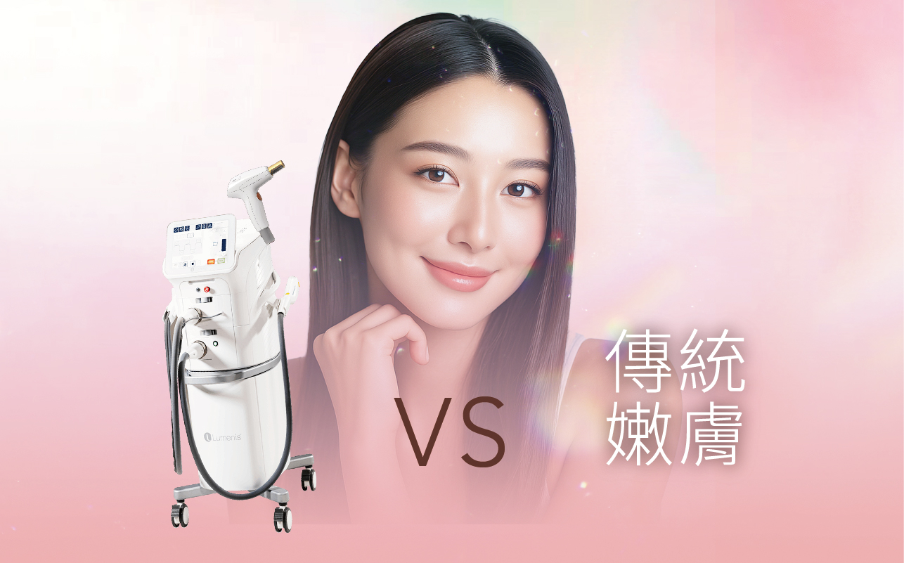 M22 光子嫩膚 vs 傳統嫩膚 為何醫美都推薦Stellar M22？